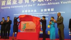  ??  ?? Chinese Vice President, Mr. Li Yuanchao (3rd right), unveils the Asia- Africa Youth Festival logo in Beijing yesterday.