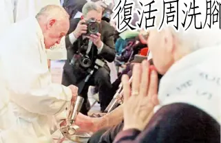  ??  ?? 圖為2014年在羅馬­為一名殘藏人士洗腳並­吻他的腳。
（路透資料照片）