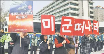  ??  ?? South Korean protesters hold placards reading ‘Withdraw US troops!’ during a rally denouncing the planned annual Foal Eagle joint military exercise near the US embassy in Seoul. The joint exercise, which is scheduled to start today, will involve...