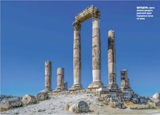  ?? ?? ЦИТАДЕЛь: здесь можно увидеть римский храм Геркулеса начала века.
