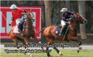  ??  ?? บรรยากาศกา­รแข่งขันขี่ม้าโปโลหญิงการกุศลรายการ ‘Queen’s Cup Pink Polo 2020’