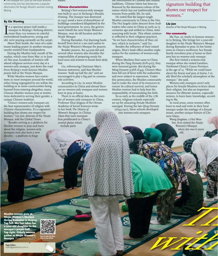  ?? Photos: Li Hao/ GT ?? Muslim women pray at Niujie Women’s Mosque during Ramadan in Beijing. Top left: Ma Yun takes her 2- year- old daughter to the mosque’s prayer hall. Top right: Elderly women gather at Niujie Women’s Mosque.