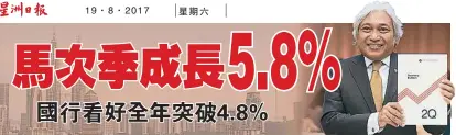  ??  ?? 慕哈末依布拉欣宣布第­二季經濟增長5.8%。