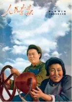  ??  ?? 《人民画报》1950年2期封面 女拖拉机手