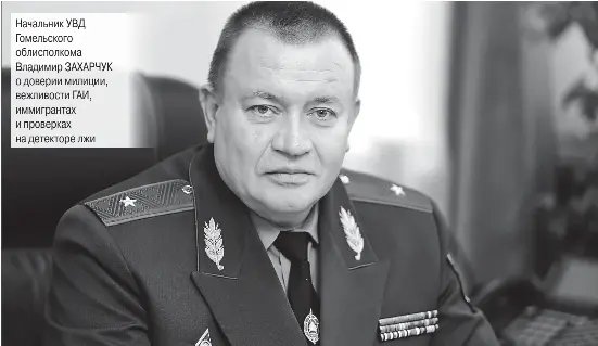 Начальник увд гомельский. Начальник увд гомельский