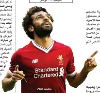  ??  ?? محمد صالح