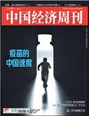  ??  ?? China Economic Weekly n° 1 15 janvier 2021