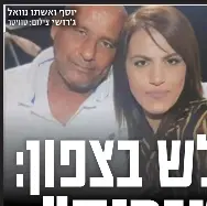  ?? צילום: טוויטר ?? יוסף ואשתו נוואל ג'רושי