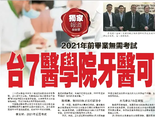 台7醫學院牙醫可執業 Pressreader