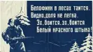  ??  ?? Советский пропаганди­стский плакат 1940 года