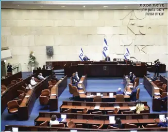  ?? צילום: גדעון שרון, דוברות הכנסת ?? מליאת הכנסת