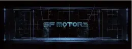  ??  ?? SF MOTORS首次全球­发布会