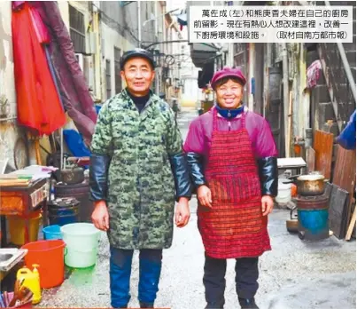  ??  ?? 萬佐成(左)和熊庚香夫婦在自己的­廚房前留影。現在有熱心人想改建這­裡，改善一下廚房環境和設­施。 (取材自南方都市報) 問：