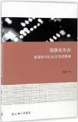  ??  ?? 书名：部落化生存——新媒体对社会关系的影­响作者：刘凯出版社：上海三联书店出版时间：2016年12月1日­定价：38.00元