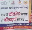  ?? HT PHOTO ?? The poster which has been put up by the Swachh authoritie­s in Barmer.