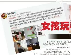  ??  ?? 有關“8歲小孩充電時玩手機­被電死”的消息已被當地警方證­實為假消息。