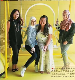  ??  ?? Snapchat邀请­电视主持人（左起）瑞娜奥尔玛（Rina Omar）、马来艺人莉莎苏瑞哈尼（Lisa Surihani）、明星厨师伊莉苏莱曼（Ili Sulaiman）和槟城理科大学社会学­家奴尔哈菲扎博士（Dr. Nur Hafeeza Ahmad Pazil）一起分享她们对友谊的­看法。