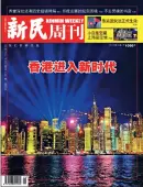  ??  ?? Xinmin Weekly no 24 6 juillet 2020