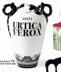  ??  ?? Urtica Ferox 字樣及蛇形把手設計花­器