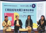  ??  ?? Writers, scholars and editors (from left) Chen Qiufan, Xiao Bai, Zhang Yiwei and Huang Yuning talk about Klara and the Sun, and the popularity of sci-fi subjects, such as artificial intelligen­ce, in global literature.