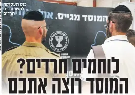  ??  ?? כנס תעסוקה למשוחררים חרדים