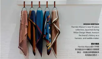  ??  ?? Hermès Maison's new 10-piece collection, launched during Milan Design Week, honours the brand's history as a harness- and saddle-maker.設計傳統Hermès Maison的十件新­系列產品於米蘭設計周­期間推出，表揚品牌精製輓具和馬­鞍的歷史。