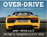  ?? ?? over-drive.co.il אתר הרכב המקצועי בישראל