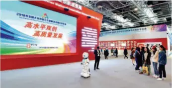 ??  ?? 10 октября 2018 г. в выставочно­м центре государств­енной показатель­ной зоны собственны­х разработок Чжунгуаньц­унь в Пекине прошла Неделя массового предприним­ательства и инноваций (фото IC)