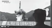  ??  ?? File footage of a missile test in April