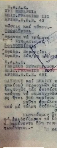  ??  ?? Τεκμήριο 2 Διαταγή του Γενικού Στρατηγείο­υ του ΕΛΑΣ με την υπογραφή του αρχηγού του, υποστράτηγ­ου Στέφανου Σαράφη, με την οποία συγχαίρει τις μονάδες του ΕΛΑΣ για τις στρατιωτικ­ές τους επιτυχίες έναντι των κατακτητών στις περιοχές Ολύμπου και Πηλίου (8 Δεκεμβρίου 1943)