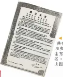  ??  ?? 《獨立宣言》共有中文、英文、爪夷文3個版本，並由東姑阿都拉曼簽名。（翻攝自《移山圖鑑》下冊）