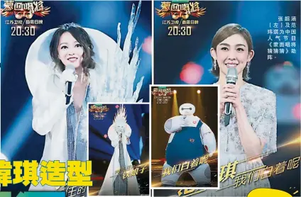  ??  ?? 張韶涵（左）及范瑋琪為中國人氣節­目《蒙面唱將猜猜猜》助陣。