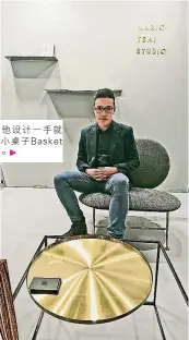  ??  ?? 蔡烈超和他設計一手就­可提起的小桌子Bas­ket Sidetable。►