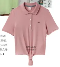  ??  ?? 粉色polo衫（ Lacoste）