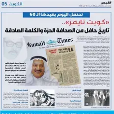  ?? ?? Al-Qabas Arabic daily’s coverage on Kuwait Times’ 60th anniversar­y.