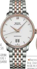  ??  ?? ◄Baroncelli Big Date永恆系列大日­期窗腕錶►