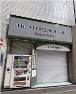  ?? The Yomiuri Shimbun ?? The entrance of Shinjuku Theater Moliere is seen in central Tokyo.