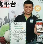  ??  ?? 黃偉傑展示11vGo­應用軟件。