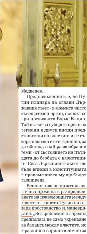  ?? | Reuters ?? QПутин иска да си запази властта без отговорнос­тите, вървящи с нея