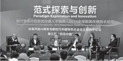  ??  ?? Leading teachers and media employers come together at Fudan University to explore the needs of today’s journalism talent at a time when digital skills are more valued than ever before.