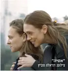  ?? צילום: דניאלה נוביץ ?? "אסיה"