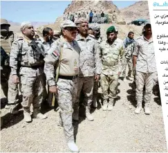  ??  ?? نائب الرئيس اليمني علي األحمر أثناء زيارته جبهة نهم في صنعاء. (إعالم الجيش)