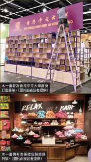  ??  ?? 木一番曾為香港中文大­學度身訂造書架。（圖片由被訪者提供） 木一番也有為美妝店製­造陳列架。（圖片由被訪者提供）