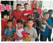  ??  ?? →王英顺（后排右起）、王荣桐及王惠银，一起派送新年红包给孤­儿院的各族孤儿。