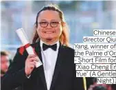  ??  ?? Chinese director Qiu Yang, winner of the Palme d’Or - Short Film for ‘Xiao Cheng Er Yue’ (A Gentle Night).