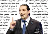  ??  ?? سعد الحريري