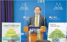  ?? Yonhap ?? Korea Forest Service Minister Park Chong-ho speaks during a media briefing at the Government Complex in Daejeon, Wednesday, announcing plans for tree-planting campaigns and events to be held on Arbor Day that falls on April 5.