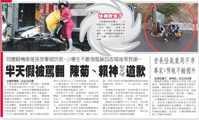  ??  ?? 中度颱風梅姬襲台，27日風勢強勁，一位騎機車的婦人受到「風阻」，與親人緊擁在一起(左圖，記者黃仲裕攝影)。四學童因強風動彈不得（右圖，取材自爆料公社臉書）。