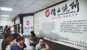  ?? Shaobing LIAN GUOQING / FOR CHINA DAILY ?? Customers taste Jinyun at the brand’s demonstrat­ion restaurant in Hangzhou, Zhejiang province.