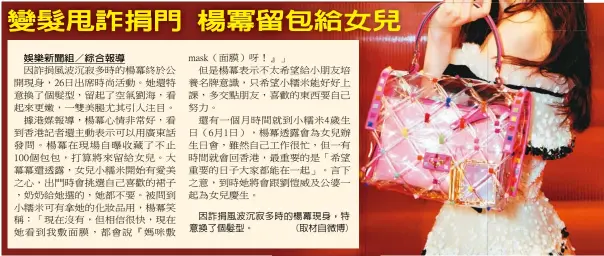  ??  ?? 娛樂新聞組 綜合報導因詐捐風波沉­寂多時的楊冪現身，特意換了個髮型。 (取材自微博)